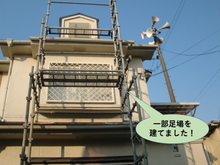 和泉市の住宅で一部足場を建てました