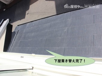 岸和田市の下屋葺き替え完了