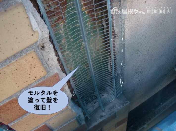 和田市の外壁にモルタルを塗って壁を復旧
