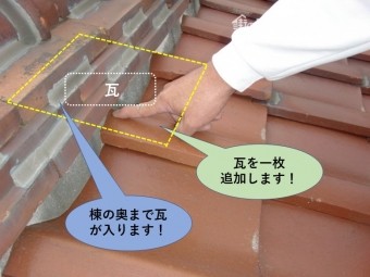 岸和田市の棟の下に地瓦を一枚追加します