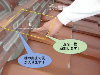 岸和田市の棟の下に地瓦を一枚追加します