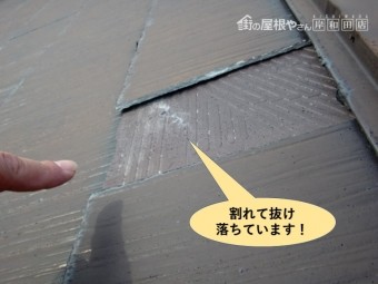 岸和田市の屋根材が割れて抜け落ちています