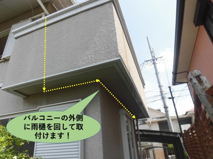 和泉市のバルコニーの外側に雨樋を回します!