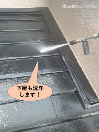 阪南市の下屋も洗浄します