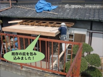 泉北郡忠岡町の既存の庇を包み込みました