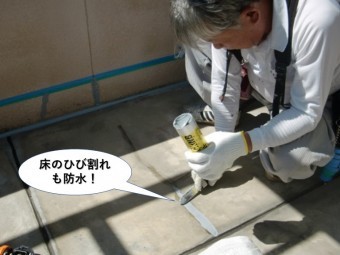 熊取町のベランダの床のひび割れも防水