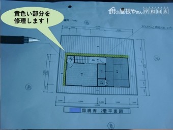 泉南郡岬町の工事範囲・黄色い部分を修理します!