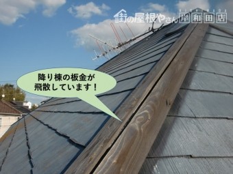 貝塚市の降り棟の板金が飛散