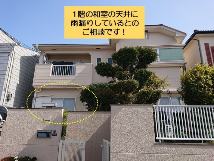 泉南市の雨漏りのご相談