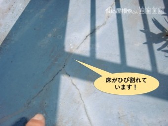 岸和田市のベランダの床がひび割れています