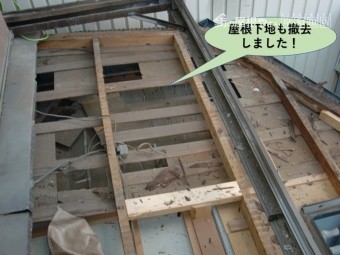 岸和田市の下屋の屋根下地も撤去しました