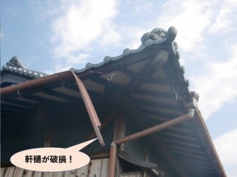 岸和田市の軒樋が破損!