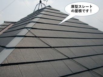 泉佐野市の厚型スレートの屋根です