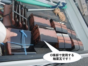 泉南市のO様邸の釉薬瓦の搬入