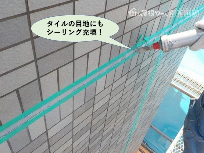 岸和田市のタイルの目地にもシーリング充填