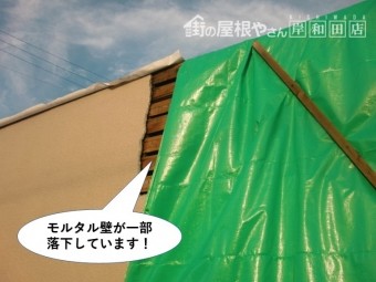 泉北郡忠岡町のモルタル壁が一部落下しています