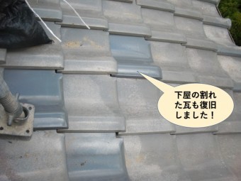 阪南市の下屋の割れた瓦も差し替えました