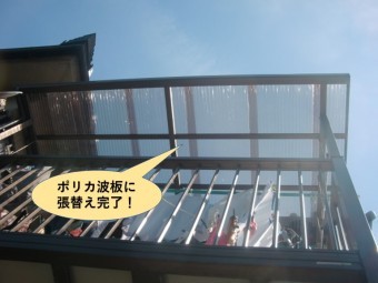 忠岡町のテラスにポリカ波板に張り替え完了