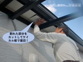岸和田市の軒天井の割れた部分をカットしてケイカル板で復旧