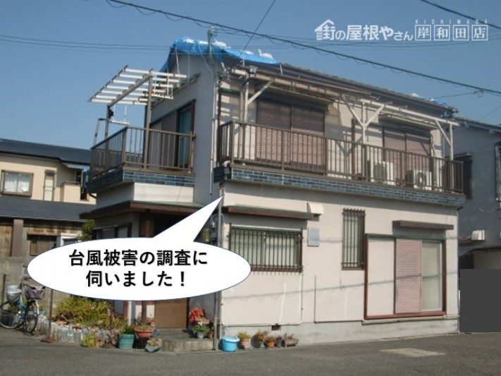 忠岡町の台風の現地調査