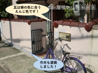 岸和田市の塀の瓦は塀の色と相性のいいえんじ色