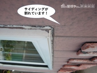 和泉市のサイディングが割れています