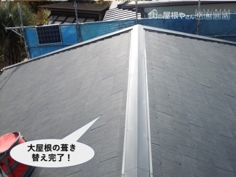 岸和田市の大屋根の葺き替え完了