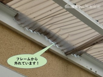 泉佐野市の波板がフレームから外れています