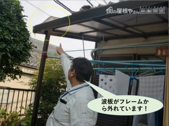 泉南郡熊取町の波板がフレームから外れています