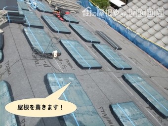 高石市の屋根を葺きます