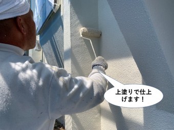 岸和田市のベランダの壁などを上塗りで仕上げます