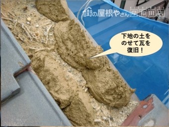 阪南市の袖瓦を復旧