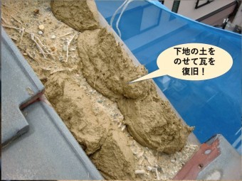 阪南市の袖瓦を復旧