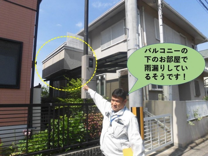 和泉市の住宅でバルコニーの下お部屋で雨漏りしているそうです