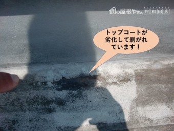 貝塚市の陸屋根のトップコートが剥がれてきています