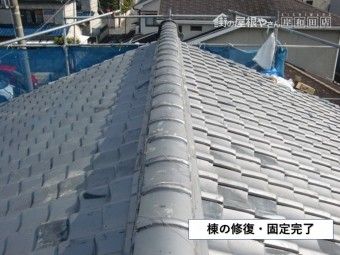 熊取町の棟の修復・固定完了