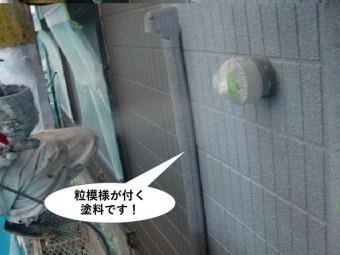 泉大津市の粒模様が付く塗料