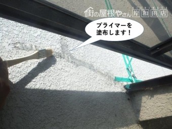 熊取町の外壁のひび割れにプライマーを塗布します