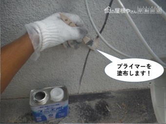 岸和田市のクラックにプライマーを塗布します