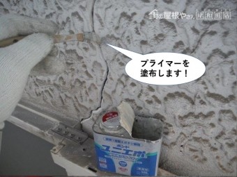 熊取町のひび割れにプライマーを塗布します