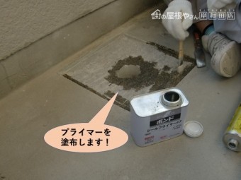 岸和田市のバルコニーの床にプライマーを塗布します