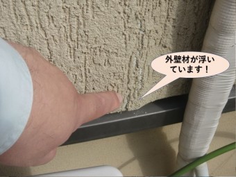 岸和田市西之内町の外壁材の浮き