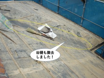 岸和田市の谷樋も撤去しました