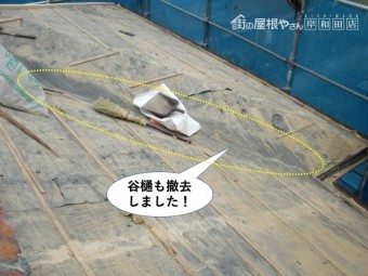 岸和田市の谷樋も撤去しました