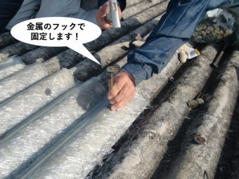和泉市のエポライトを金属のフックで固定します