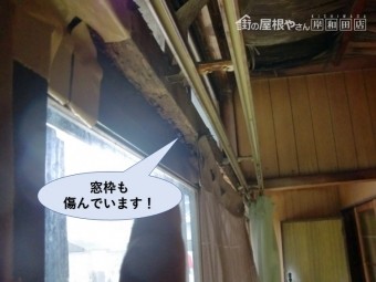 岸和田市の窓枠も傷んでいます