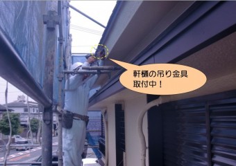 泉北郡忠岡町で軒樋の吊り金具取り付け