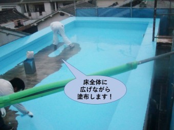 岸和田市の陸屋根に床全体に広げながら塗布します!