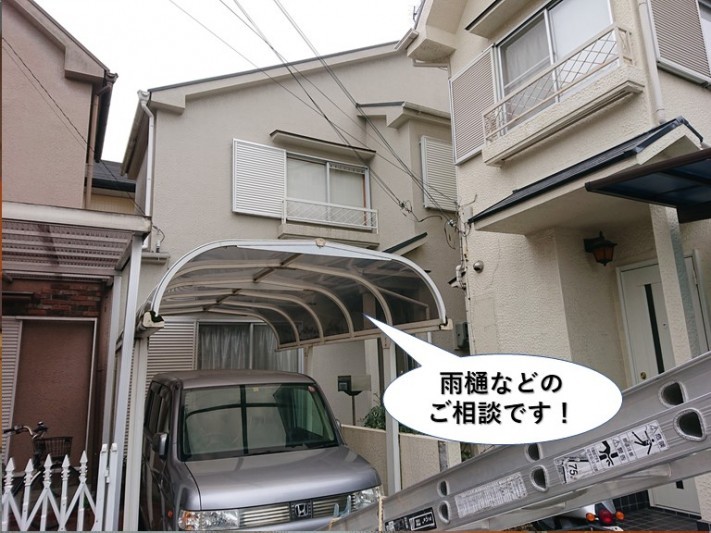 泉南市の雨樋などのご相談