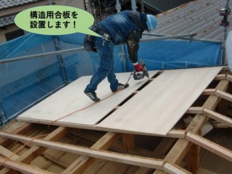 岸和田市の屋根に構造用合板を設置します!